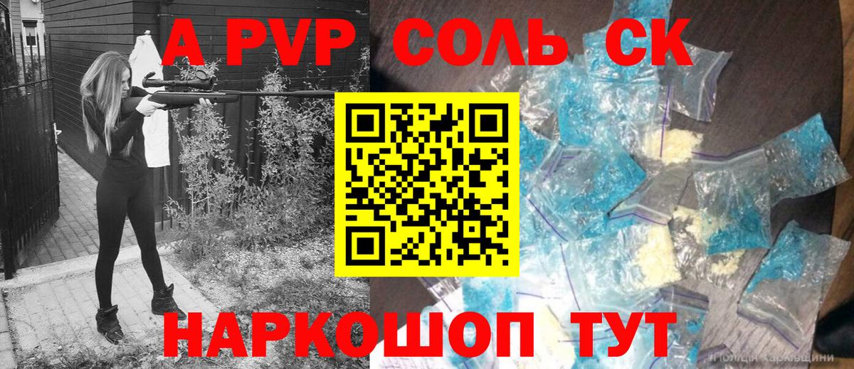 A-PVP VHQ  A-PVP Соль  Россия  Вход с VPN 