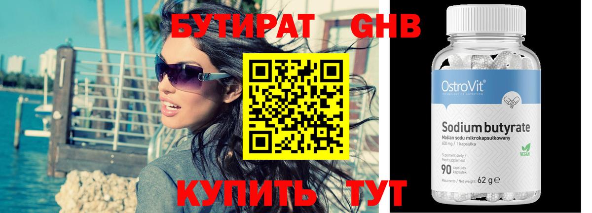 Бутират бутик  Бутик  Россия  Вход с VPN 