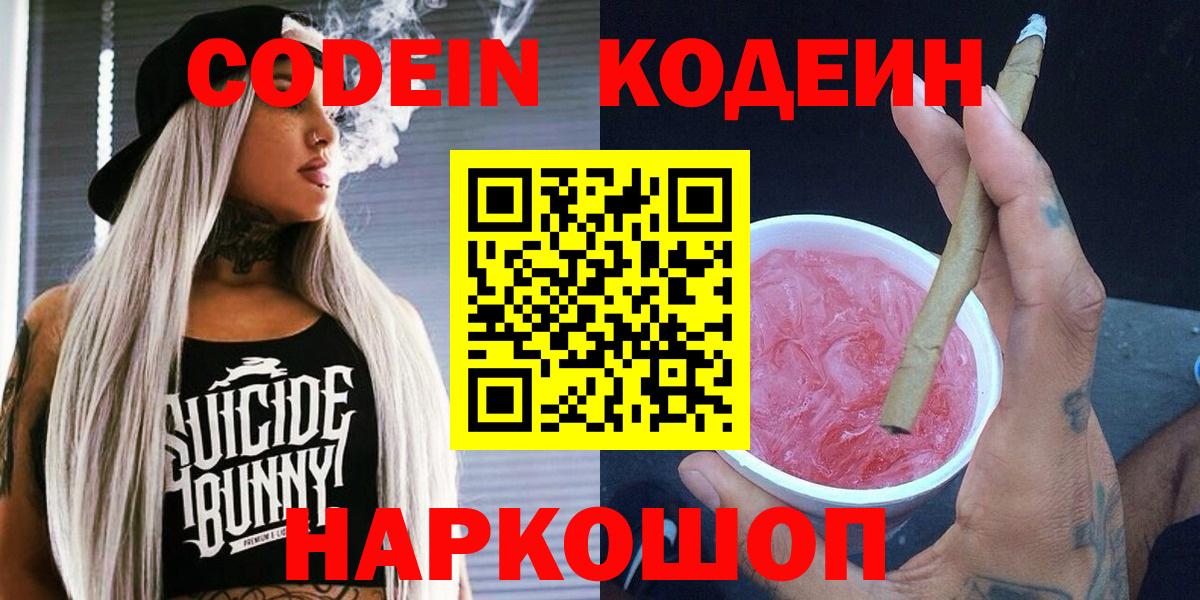 Кодеиновый сироп Lean Purple Drank  Codein Purple Drank  Россия  Вход с VPN 