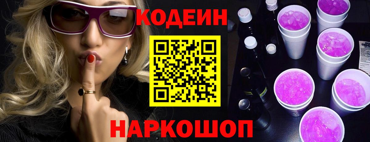Кодеиновый сироп Lean напиток Lean (лин) Россия